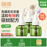 润本（RUNBEN）蚊香液电蚊香驱蚊液90晚45ml×3瓶补充装防蚊无香型-基孔肯雅热