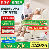 奥佳华按摩椅十大品牌家用太空舱颈椎肩颈全身零重力电动智能摇摇椅中医推拿送生日礼物7508pro浅香云杏