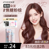 忆丝芸焦糖粉棕染发膏100%自己在家染发剂天然植物盖白纯不沾男女士专用