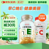 养生堂天然VE100粒软胶囊+VC30片咀嚼片 维E美容祛黄褐斑 维C增强免疫力