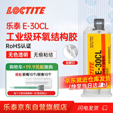 乐泰/loctite EA E-30CL ab胶环氧树脂胶2:1双组分低粘度工业级超透明光学结构应用结构胶 50ml/1支