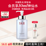SK-II卸妆油洗面奶250ml洁面sk2化妆品全套护肤品套装礼盒skii生日礼物