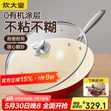 炊大皇 炒锅不粘锅 易洁少油烟多功能炒菜锅32cm  磁炉通用 喜炊DY62413