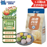 蓝格猫 冰皮月饼预拌粉1斤清明踏青烘焙原料免蒸免煮水晶雪媚娘中秋月饼