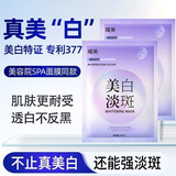 【耀美美白淡斑】面膜补水保湿提亮肤色改善暗沉 【买2赠1】耀美-美白淡斑面膜3片