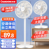 长虹（CHANGHONG）电风扇落地扇家用立式机械电扇台扇摇头电扇空气循环风扇CFS-LD3016T