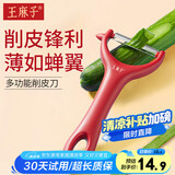 王麻子削皮刀 瓜果去皮打皮剥皮刨子水果刀削皮器