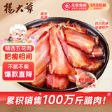 杨大爷柴火烟熏腊味四川风味特产咸肉五花川味腊肉1斤装500g 需烹饪食用