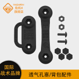 危机4Hazard4美国危机4硬壳背包专用配件套件透气孔塞橡胶排水孔塞 黑色