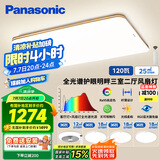 松下（Panasonic）吸顶灯客厅灯卧室灯高显色明畔全光谱三室两厅风扇灯套餐