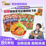 好欢螺（HAOHUANLUO）螺蛳粉经典原味螺丝粉袋装方便速食酸辣粉丝广西柳州米粉螺狮粉 加辣加臭400g*2+香菜265g*2