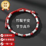 知寻S999纯银竹节手链男士款中式足银国风手串男手绳生日礼物送男友 喜乐竹节红绳 999足银【一物一证】