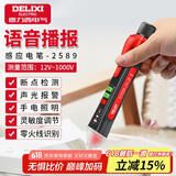 德力西（DELIXI）感应电笔语音播报家用高精度线路检测多功能验电工具【语音款】