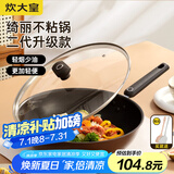 炊大皇（COOKER KING） 不粘锅平底炒锅家用炒菜锅煎锅电磁炉燃气灶通用炒菜锅 绮丽二代不粘炒锅 32cm