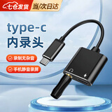 京亲甄选内录头内录器手机安卓无人直播内置录音芯片电脑通用转换器外置消音器快充解码type-c充电录播 type-c内录头+二合一转换头