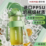 恩尔美ppsu大容量水杯运动水杯茶水分离耐高温耐摔水壶学生吸管杯夏季 【青草绿-耐高温】1800ml