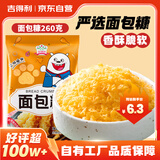 吉得利面包糠260g 袋装 油炸裹粉家用炸鸡炸虾烘焙原料