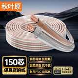秋叶原（CHOSEAL）音响音箱专用连接线 发烧级纯铜音频喇叭线 功放连接 增强型屏蔽抗干扰150芯金银线10米 QS2242T10