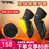 TNAC拓驰摩托车冬季骑行护膝护脚防摔保暖防风护腿加厚防水男女反光 黑色(加大码) 默认