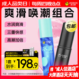 杰士邦 水润润滑液+女性快感增强液plus组合共115ml 润滑剂房事