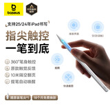 倍思电容笔iPad苹果笔【360°触控】适用25年Pro/Air7/Mini7/iPad11平板触控触屏手写笔磁吸applepencil