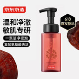 京东京造专研植萃水润洁面慕斯300ml赤灵芝洗面奶泡泡男女士护肤品敏肌