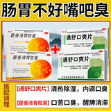 治口臭口气重嘴巴臭药】除口臭胃热口臭特功效药男女调理肠胃湿热湿气重引起长期口臭专用药俊宏 通舒口爽片 2加2 男士专用调理肠胃【藿香清胃+通舒口爽】