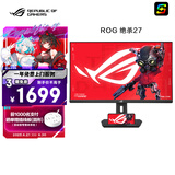 华硕ROG XG27ACS绝杀 27英寸显示器2K电竞 144Hz显示器原生180Hz高刷 FastIPS 1ms响应G-SYNC HDR400