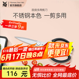 WMF 福腾宝 厨房多用剪刀 scissors 黑色