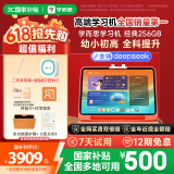学而思经典学习机(256GB)【国家补贴500元】支持deepseek小学中学儿童学习平板家教机护眼AI学习机