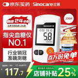 三诺GA-3血糖仪家用高精准测血糖仪器医用级检测仪200支试纸套装