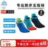 奥尼捷（AONIJIE）五指袜跑步马拉松袜子男女运动户外登山徒步速干短筒运动袜