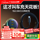 倍思（Baseus）车载手机充电器152W数据线套装点烟器超级快充一拖三适用苹果15/16华为小米