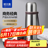 哈尔斯子弹头保温杯大容量316不锈钢水杯车载商务男女便携杯子团购定制 本色【316不锈钢内胆】500ml