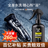 TONBEEN剃须刀清洗液电动刮胡刀头清洁喷雾适用 飞利浦松下剃须260ml