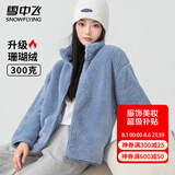 雪中飞秋冬季女士摇粒绒外套韩版潮流保暖美拉德色简约日常百搭立领外套 蓝色 L (165)