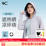 VVC成毅同款防晒衣服女冰丝凉感透气防紫外线披肩城市轻户外短外套