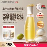 袋鼠妈妈橄榄油淡化纹准孕妇专用护理油修护精华油护肤品舒纹妊娠油150ml