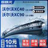 麒麟光雨刮器原厂雨刷18-25款沃尔沃XC40/15-25款XC90雨刮器静音24/20方