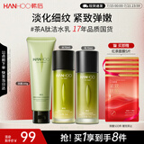 韩后茶酵类视黄醇洁面水乳3件套 清洁补水紧致淡纹 护肤品套装男女