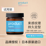 product普柔达发蜡发泥小蓝罐经典款12g试用装植物萃取蓬松定型进口