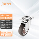 房先生静音1寸小万向轮榻榻米抽屉滑轮柜子底轮橡胶滚轮带轴承直线轮子 2英寸带轴承平板橡胶万向轮1个