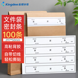 金蝶（kingdee）档案密封条投标文件袋封口条290*50mm/100条资料档案袋封条不干胶无须胶水密封条