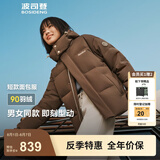 波司登（BOSIDENG）2025新款羽绒服男女同款情侣短款脱卸帽90绒修身外套B250245910XS 【店长推荐】褐菇棕|7C35 XL 175/96A 体重约140-155斤
