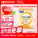 FANCL HealthScience复合维生素B族 60片/袋30日量 叶酸肌醇生物素 减肥促进代谢