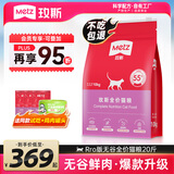 玫斯（metz）猫粮无谷天然猫粮成猫幼猫全阶段鲜肉孕猫全价奶糕猫粮 pro系列升级全期猫粮 10kg