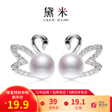 黛米 天鹅之恋耳钉 白色淡水珍珠耳钉天鹅款耳环时尚耳饰女送女友礼物 6-7mm/白色