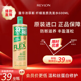 露华浓（Revlon）蓬松丰盈控油菲斯洗发水600ml易断细软发质修复受损发质