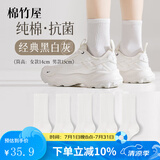棉竹屋袜子女袜子男中筒袜春秋款纯棉抗菌防臭情侣运动黑白色秋冬季长袜 中筒袜 白+白+白+白+白 均码 35-39【女款码】