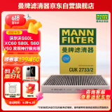 曼牌（MANNFILTER）空调滤清器空调滤芯CUK2733 CUK2733/2沃尔沃S80S60XC60揽胜极光